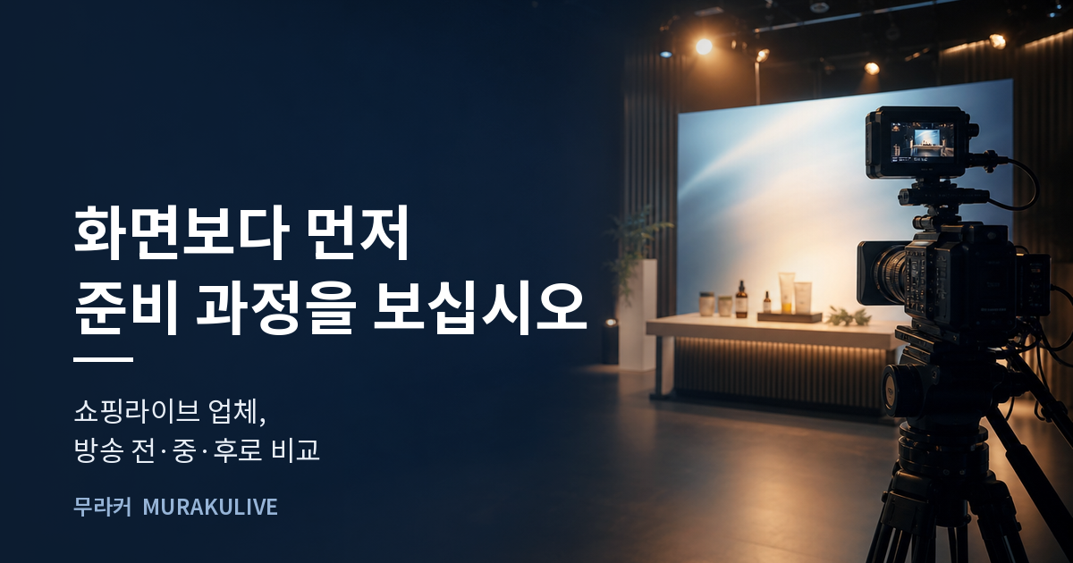어두운 스튜디오 배경 위에 화면보다 먼저 준비 과정을 보라는 문구가 적힌 무라커 인사이트 대표 이미지
