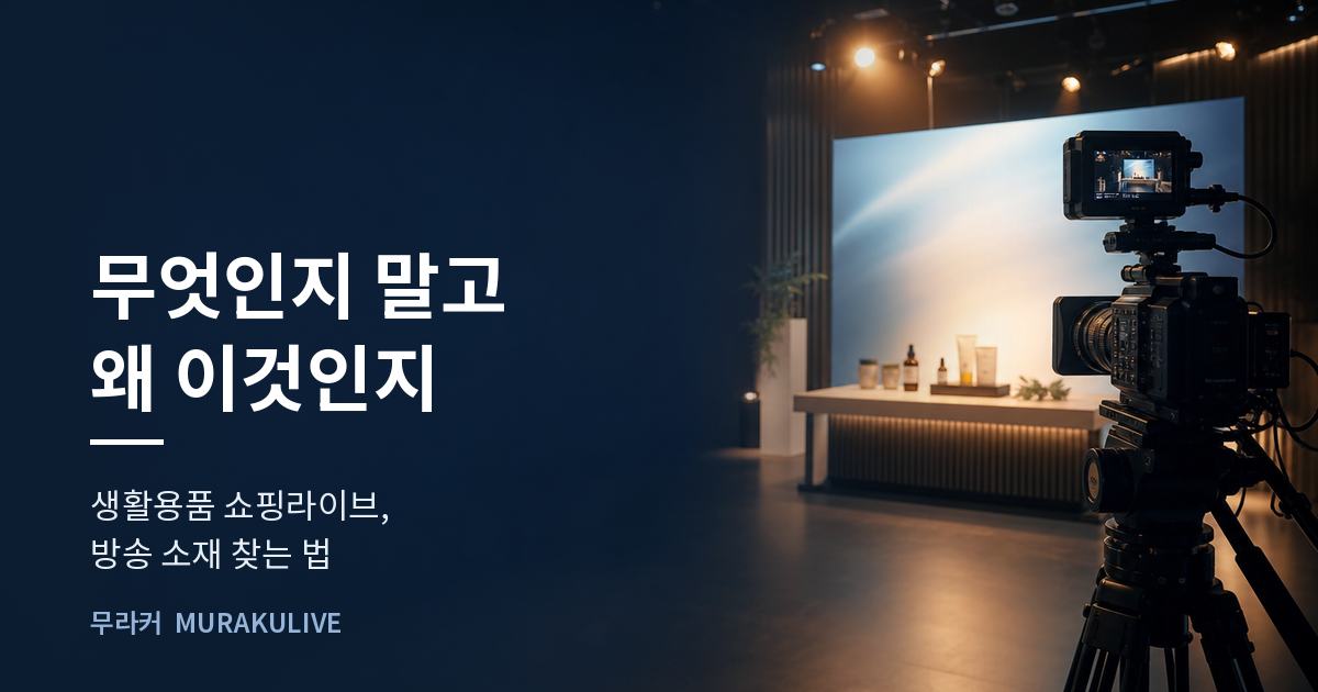 어두운 스튜디오 배경 위에 무엇인지 말고 왜 이것인지를 보여주라는 문구가 적힌 무라커 인사이트 대표 이미지