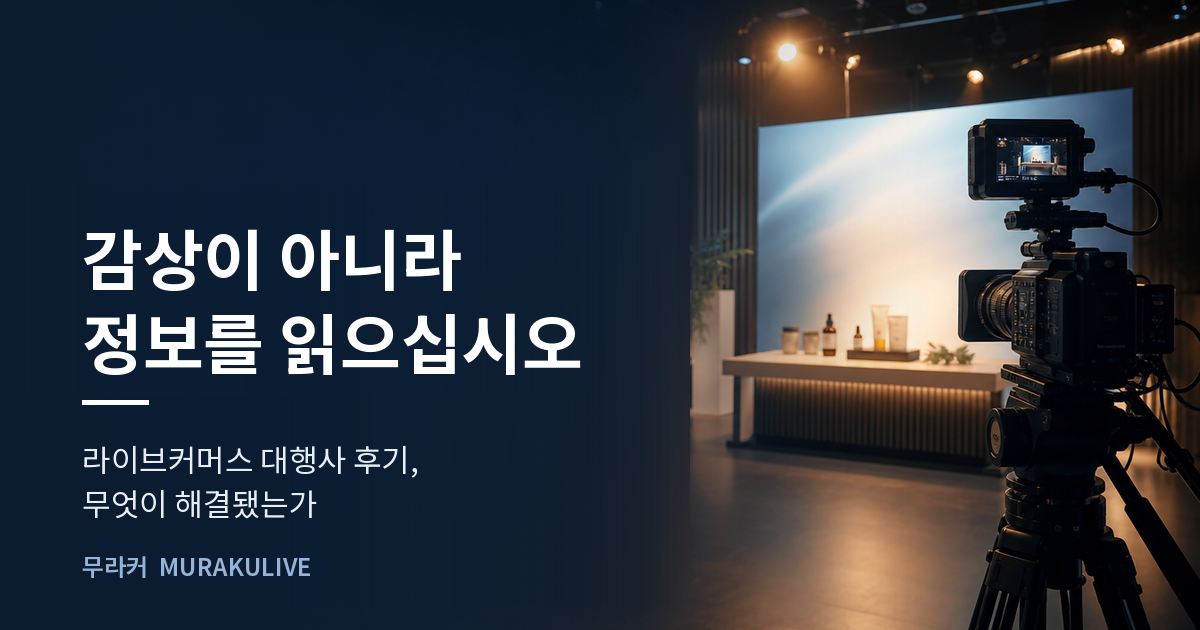 어두운 스튜디오 배경 위에 감상이 아니라 정보를 읽으라는 문구가 적힌 무라커 인사이트 대표 이미지